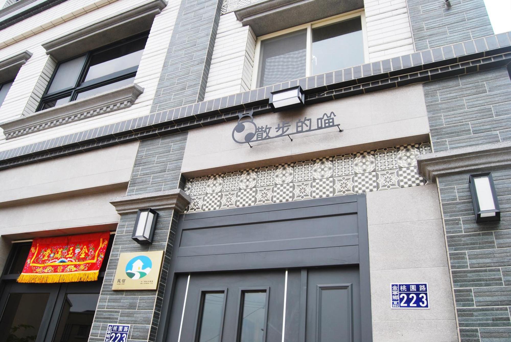 Meow Taking A Walk Apartment Jincheng Exterior photo